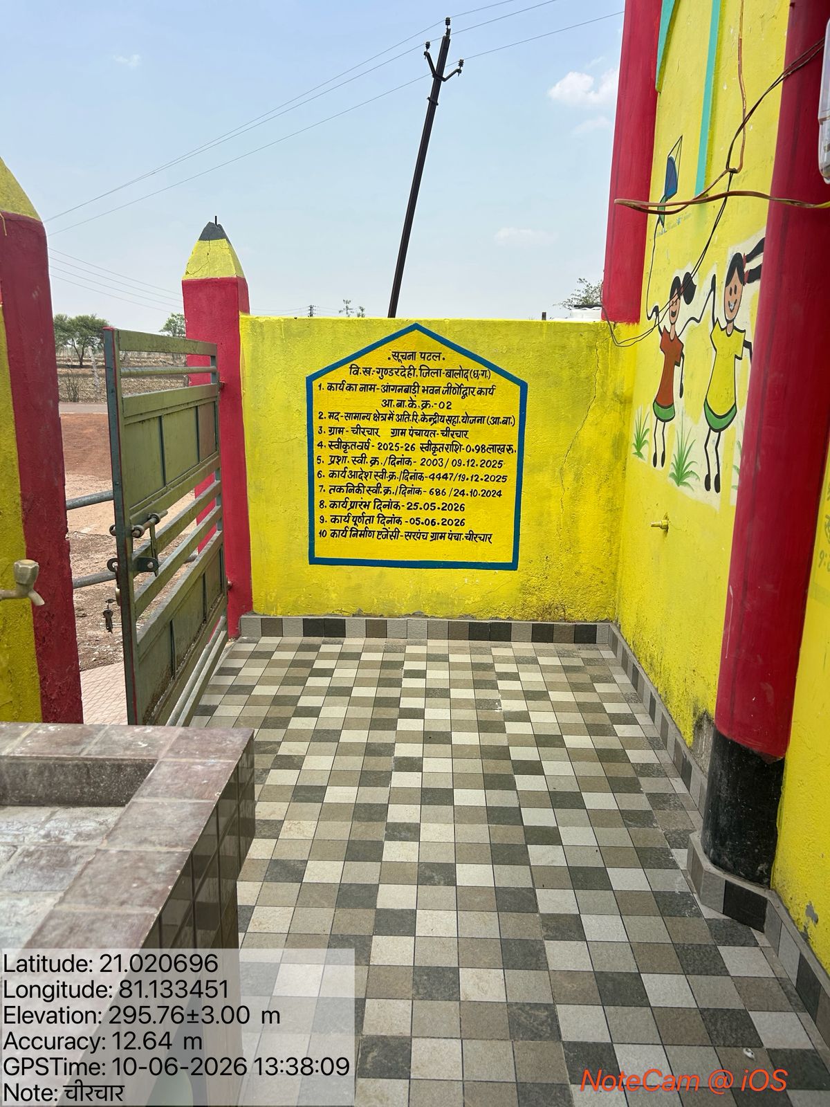 आंगनबाड़ी